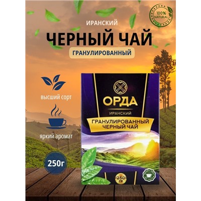 Чай Орда черный ИРАНСКИЙ Гранул. 250гр