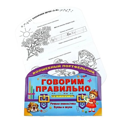 Волшебный портфельчик. Комплект из 7-и книг