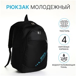 Рюкзак школьный на молнии, с карманами, чёрный/синий