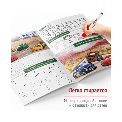 Многоразовая книга «Напиши и сотри. Цифры», 16 стр., 17 × 24 см, + маркер, Тачки