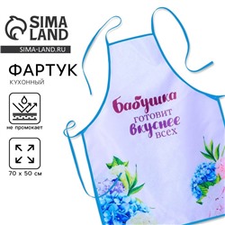 Фартук кухонный «Любимой бабушке»