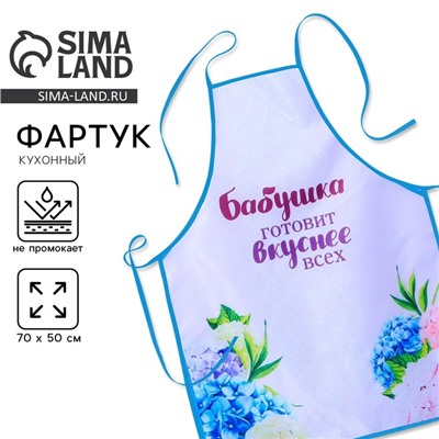 Фартук кухонный «Любимой бабушке»