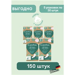 Carefree  Slipeinlagen Organic Cotton Normal 30 St, Карефри Ежедневные прокладки из органического хлопка Normal 30шт, 5 упаковок (150 штук)