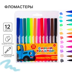 Фломастеры 12 цветов, «Синий трактор»