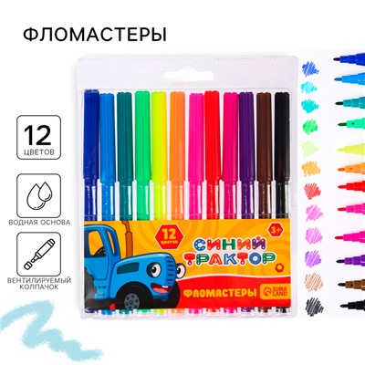 Фломастеры 12 цветов, «Синий трактор»