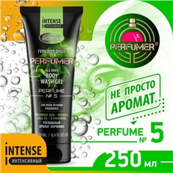 PERFUMER Гель для душа Парфюмированный №5, 250мл