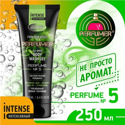 PERFUMER Гель для душа Парфюмированный №5, 250мл