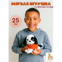 Музыкальная плюшевая игрушка Собака 25 см
