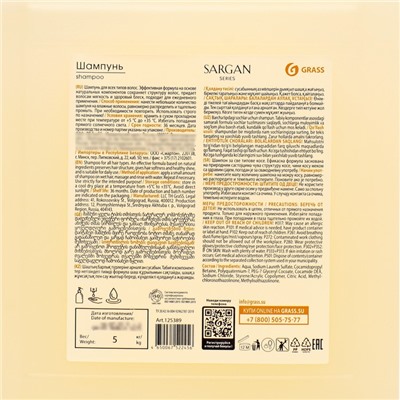 Шампунь Sargan канистра 5 л.