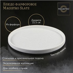 Блюдо для подачи Magistro Slate, d=22.5 см, фарфор, белое