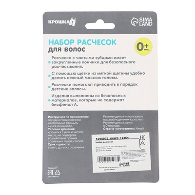 Расчёска детская, щётка для волос в наборе, «Мишка», голубой