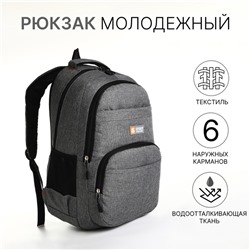Рюкзак школьный на молнии, с карманами, серый