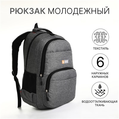 Рюкзак школьный на молнии, с карманами, серый