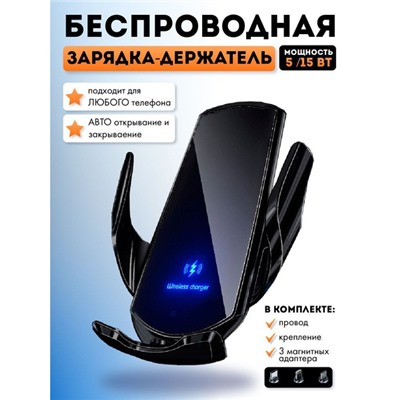 Держатель автомобильный для смартфонов с беспроводной зарядкой Q3, черный  (ак-р 300 mAh)