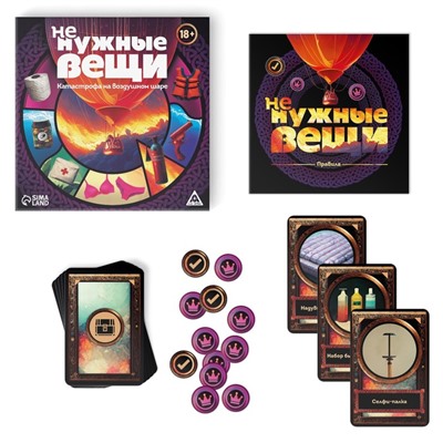 Настольная игра для взрослых «Не нужные вещи», 154 карты, 18+