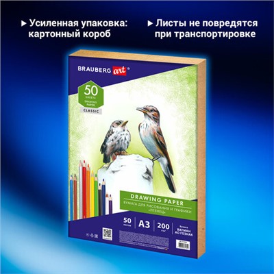 Бумага для рисования и графики А3, 50 л., 200 г/м2, ВАТМАН ГОЗНАК, BRAUBERG ART CLASSIC, 114490