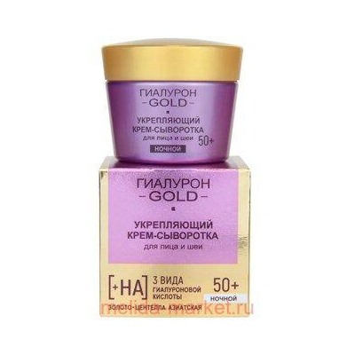Витэкс Гиалурон Gold Крем-сыворотка укрепляющий для лица и шеи ночной 50+ 45 мл