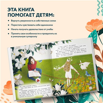 Моника Берг, Эбигейл Берг. Дар быть особенной