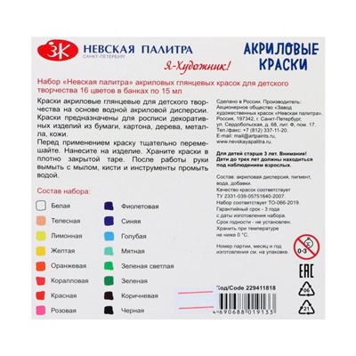 Краска акриловая, набор 16 цветов х 15 мл, "Я - Художник!", глянцевые