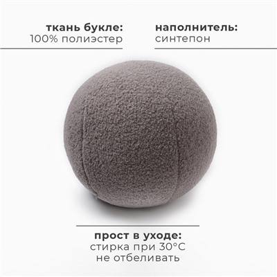 Подушка декоративная Этель "Шар" d=30. цв.светло-серый