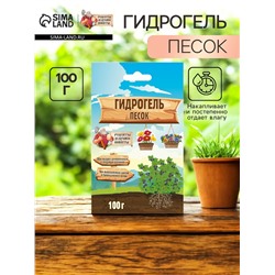 Гидрогель "Рецепты Дедушки Никиты", песок, 100 г