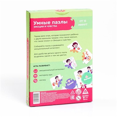 УЦЕНКА Обучающая игра «Умные пазлы. Эмоции и чувства», 2+