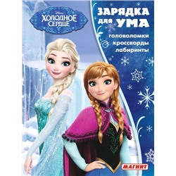 Зарядка для ума MAXY N ЗУМ 1816 "Холодное сердце"