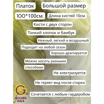 Платок с кистями цветочный принт 3D  Арт: С2512/02