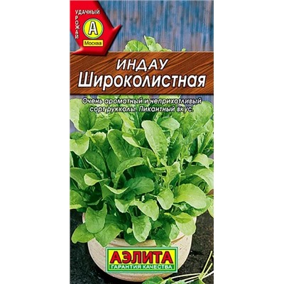 Семена Индау (руккола) Широколистная, арт.: 70963