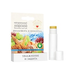 Бальзам для губ Филлофора и виноград, пластик, 5 мл, "Море Лечит" Море Лечит