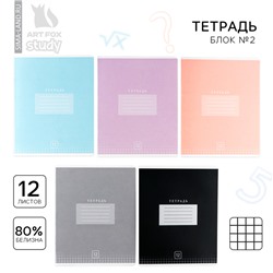 Тетрадь в клетку, 12 листов, А5, на скрепке, блок №2 «Цветная обложка» МИКС