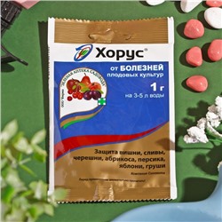 Препарат от основных болезней плодовых культур Хорус 1 г
