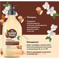 Фитокосметик Крем-мыло для рук Питательное 520мл Superfood