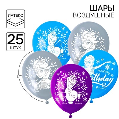 Шар воздушный «С Днем рождения!», 12 дюйм, латексный, 25 штук, Холодное сердце