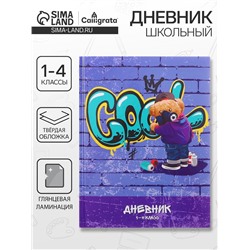 Дневник школьный для 1-4 классов «Мишка», твёрдая обложка, глянцевая ламинация, 48 листов