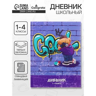 Дневник школьный для 1-4 классов «Мишка», твёрдая обложка, глянцевая ламинация, 48 листов