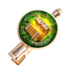 HZF-0397 Заколка На большое богатство