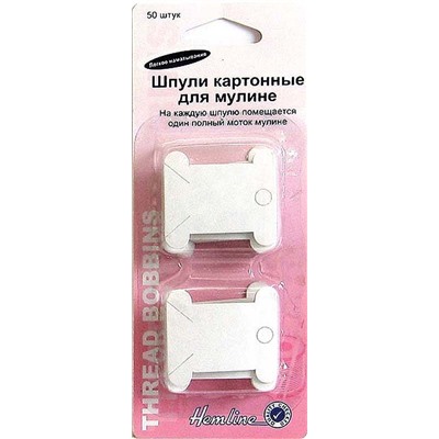Шпули картонные для мулине Hemline