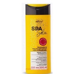 Белита SPA SALON Пенящееся масло для душа SPA-очищение 200 мл