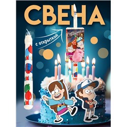 Свеча-сюрприз в торт, с открыткой, Гравити Фолз