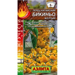 0635 Перец китайский Бикиньо желтый 7шт