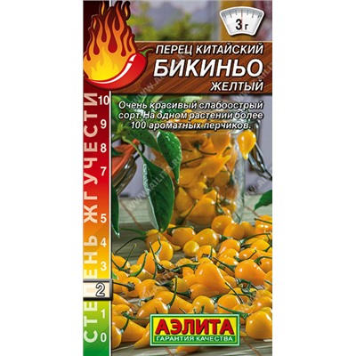 0635 Перец китайский Бикиньо желтый 7шт