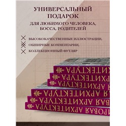 Уценка. Мировая архитектура. Новая книга без подарочного короба.