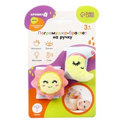 Погремушка - браслет Крошка Я «Счастливый малыш» набор 2 шт., от 3 мес.