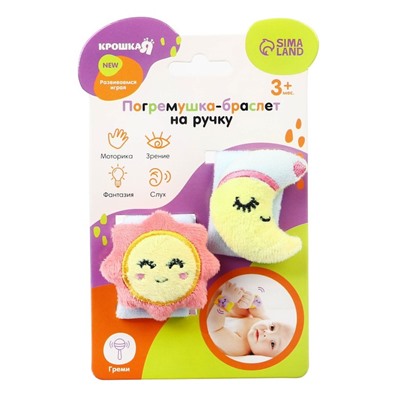 Погремушка - браслет Крошка Я «Счастливый малыш» набор 2 шт., от 3 мес.