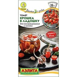 Семена Томат Крошка в ладошку, арт.: 10681