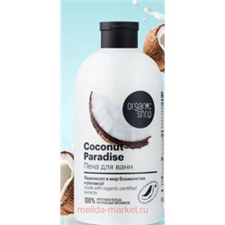 ORGANIC SHOP Пена для ванн Coconut paradise 500 мл