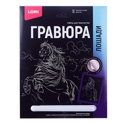 Гравюра 18*24. Лошади "Фризская лошадь" (серебро)