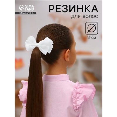 Бант для волос на резинке «Школьница», блеск галант, 8×4 см, белый
