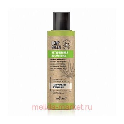 Белита Hemp green Демакияж Натуральное очищение для лица,век и губ,150мл